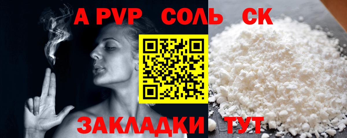 Alpha-PVP СК Наро-Фоминск