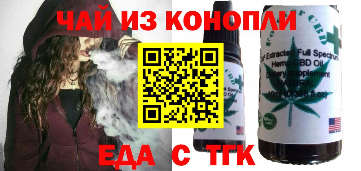Еда ТГК конопля Наро-Фоминск