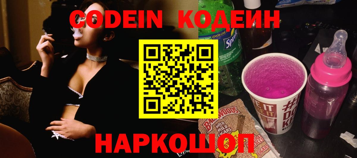 Кодеиновый сироп Lean напиток Lean (лин)  Кодеиновый сироп Lean Purple Drank  Вход с VPN  Наро-Фоминск 