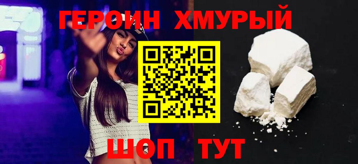 ГЕРОИН Афган  Вход с VPN  Наро-Фоминск 