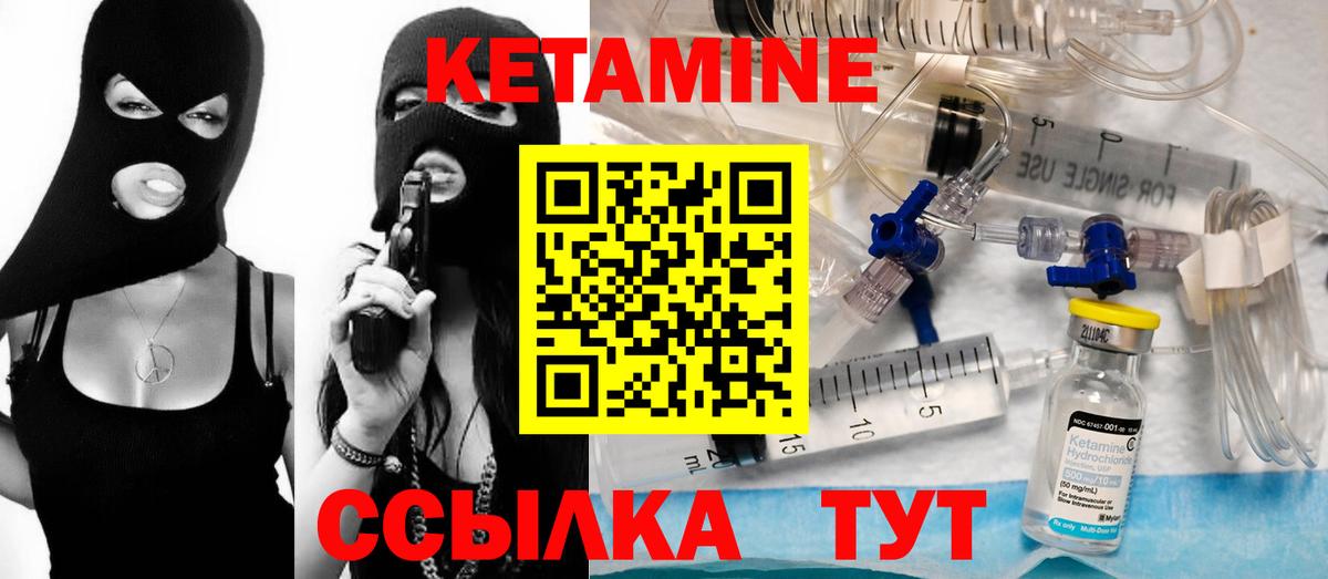 КЕТАМИН ketamine  Вход с VPN  Наро-Фоминск  КЕТАМИН VHQ 