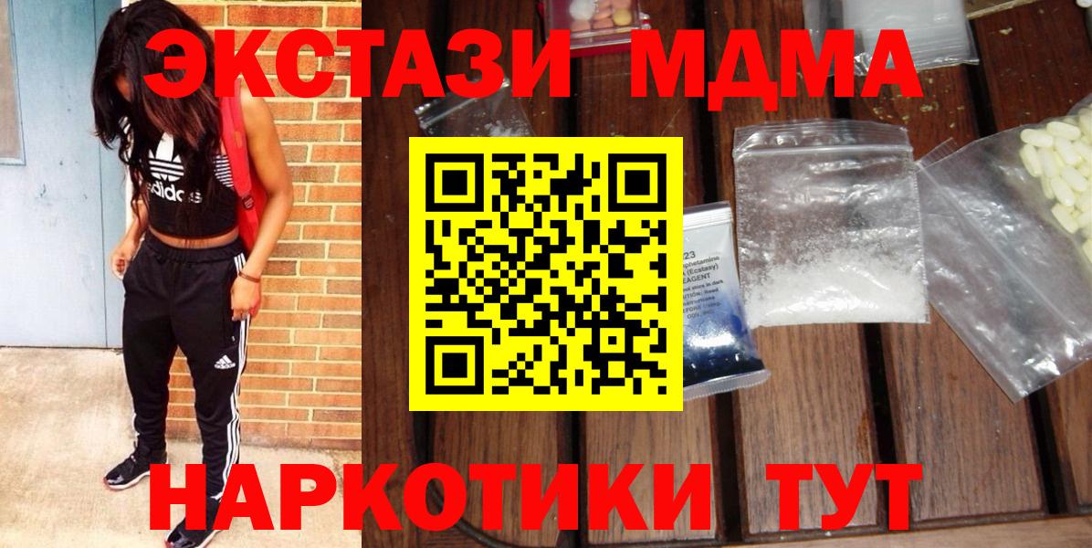 Наро-Фоминск  MDMA  Вход с VPN  MDMA молли  MDMA VHQ 