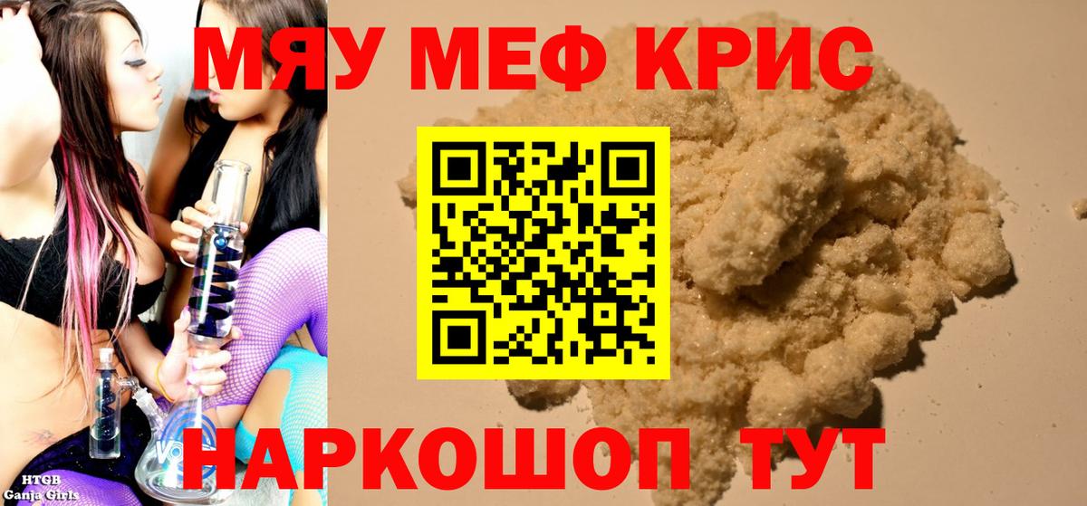 МЕФ кристаллы Наро-Фоминск