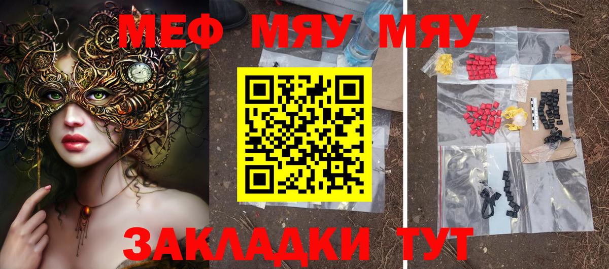 Мефедрон 4 MMC  МЯУ-МЯУ мука  Наро-Фоминск  Вход с VPN 
