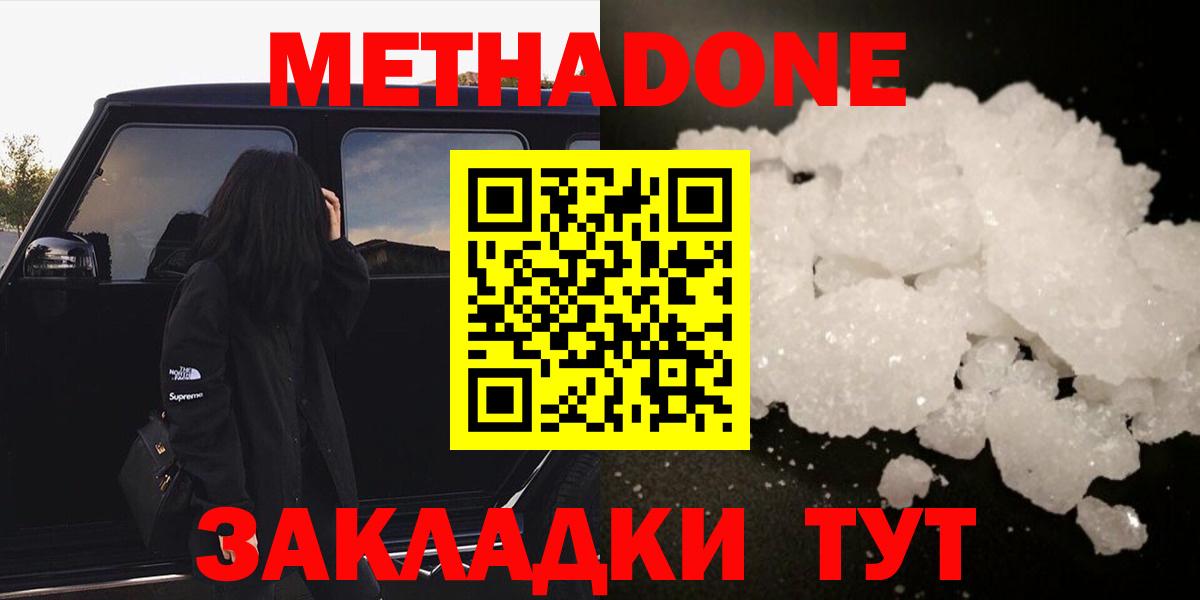 МЕТАДОН мёд  Вход с VPN  МЕГА маркетплейс  МЕТАДОН кристалл  Наро-Фоминск 