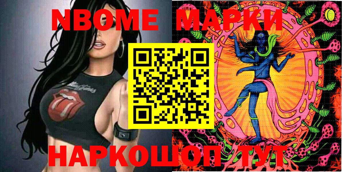 Наркотические марки 1,5мг Наро-Фоминск