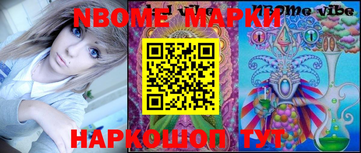 Наро-Фоминск  Марки 25I-NBOMe 1,5мг  Вход с VPN 